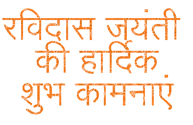 Guru Ravidas Jayanti